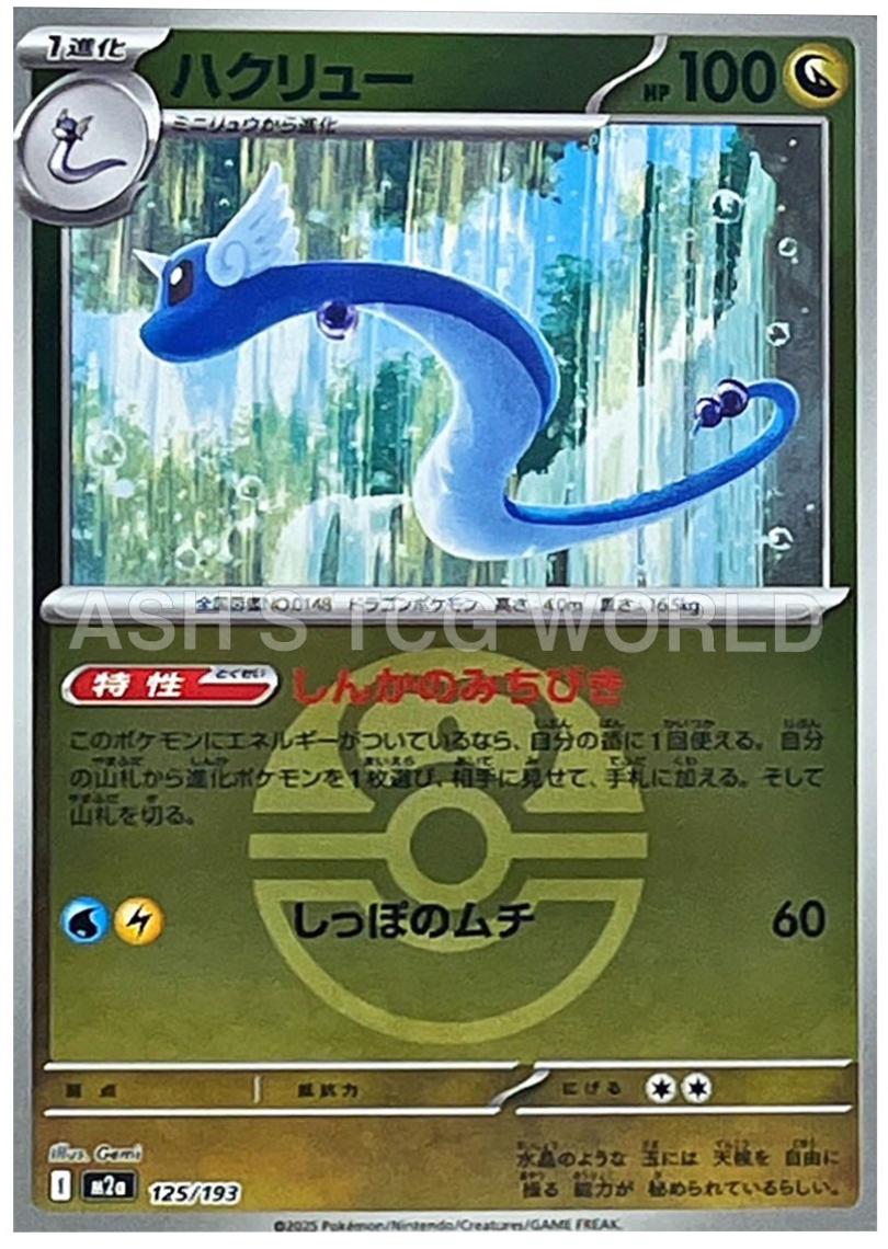 Japanese Mega Dream ex Dragonair [Ball] Pokémon card